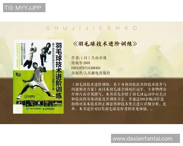 羽毛球新手必看：从基础到战术的全面入门指南与技巧分享