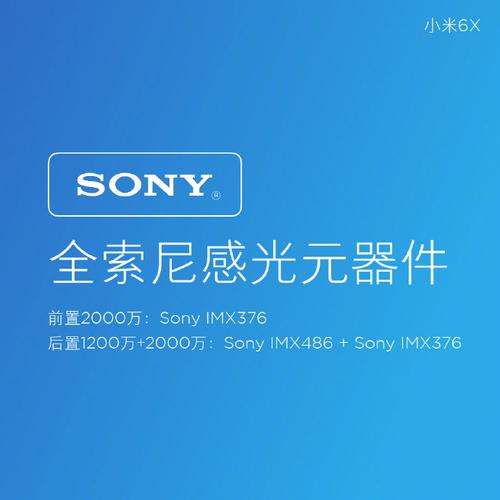 前后2000万全索尼相机 小米6X的影像实力与研发背后